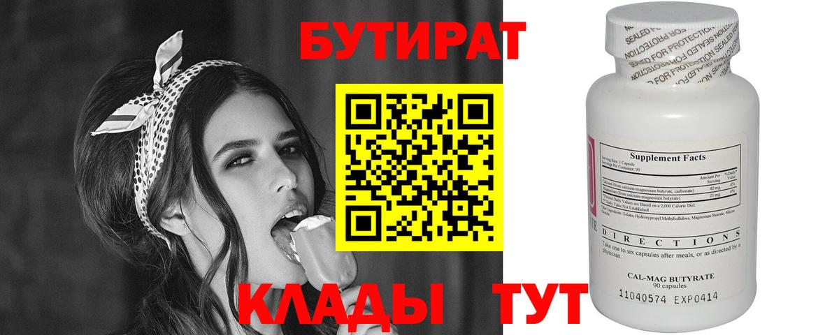 БУТИРАТ жидкий экстази  Вход с VPN  Пыть-Ях 