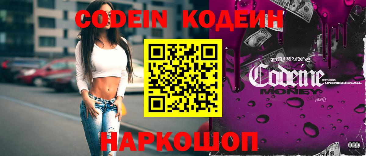Codein напиток Lean (лин) Пыть-Ях