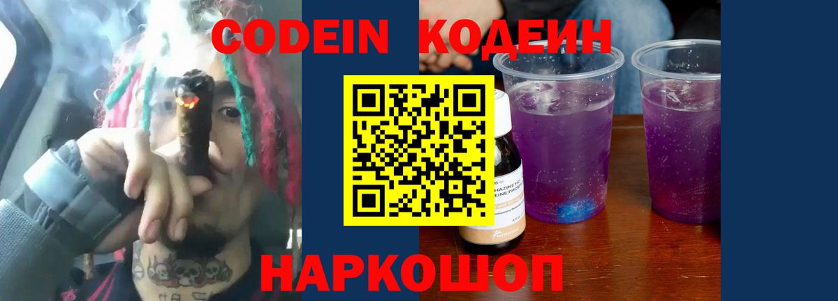 Пыть-Ях  Кодеин Purple Drank  Вход с VPN 