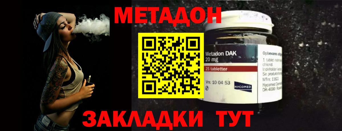 МЕТАДОН кристалл Пыть-Ях